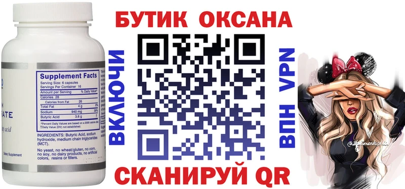 Бутират GHB Инта